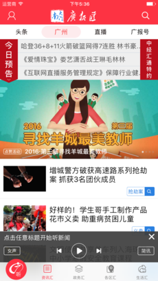 广报汇app