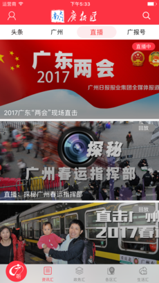 广报汇app