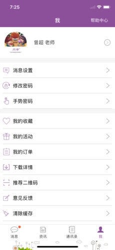 问学教师端app