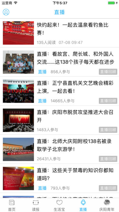 掌中庆阳客户端