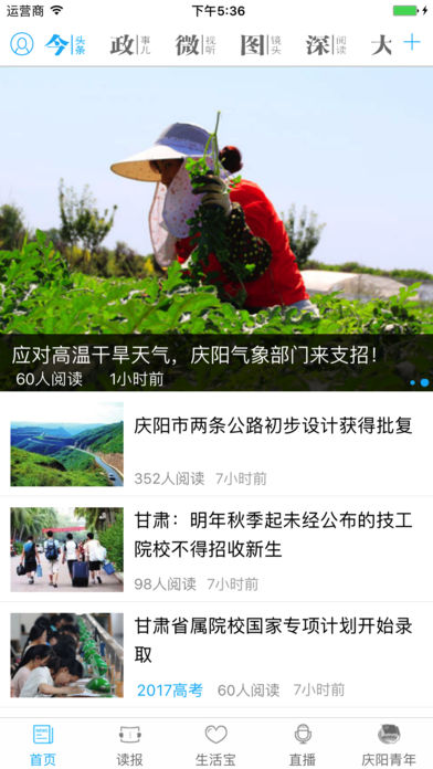掌中庆阳客户端