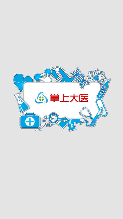 掌上大医app