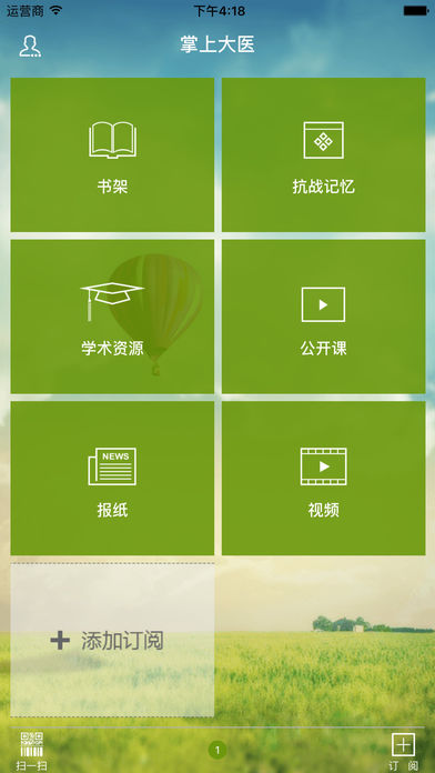 掌上大医app