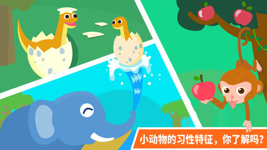 动物乐园app下载|宝宝巴士动物乐园 v9.21.00.