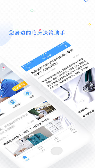 医脉通手机版|医脉通临床指南下载 v4.8.0 iPho