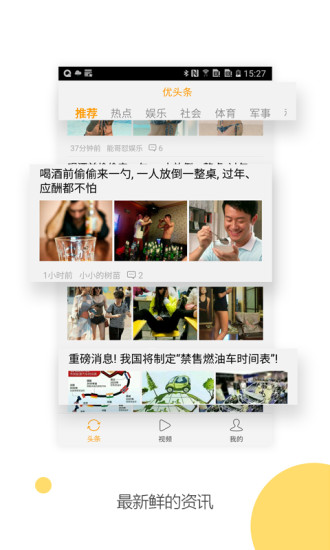 优头条下载