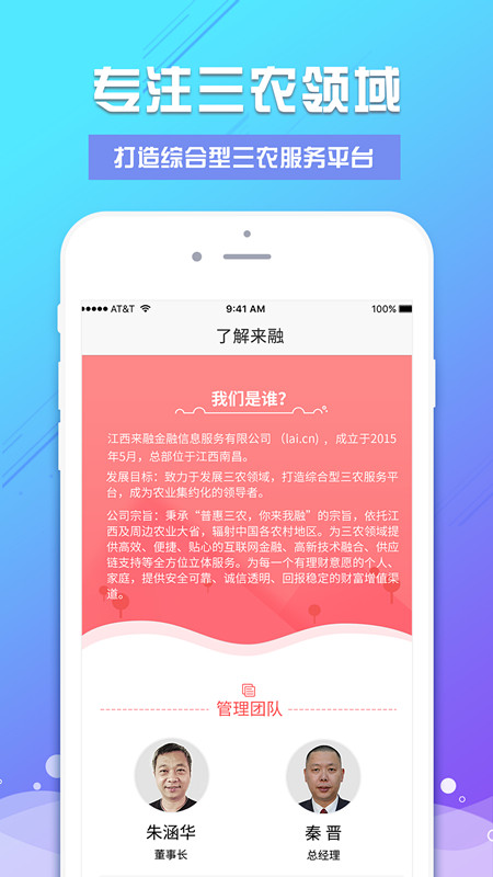 来融金服app