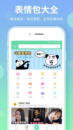 表情说说下载