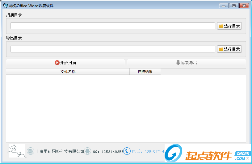 office文件修复软件