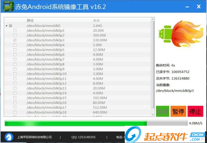 赤兔Android DE