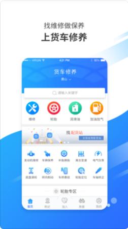 货车修养下载