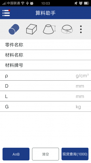 算料助手下载