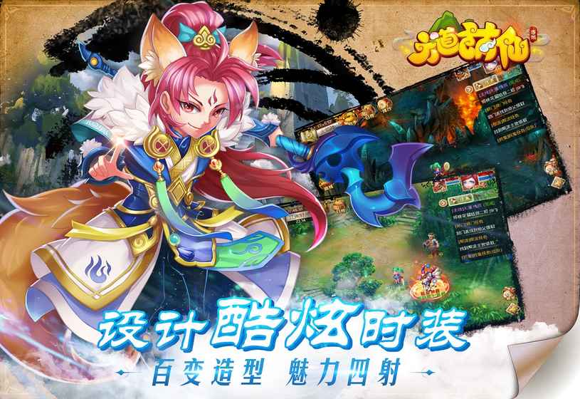 六道萌仙手游