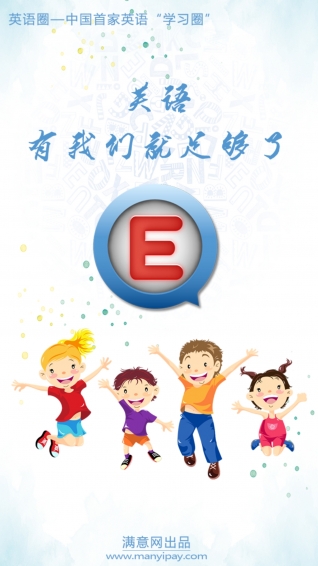 英语圈app
