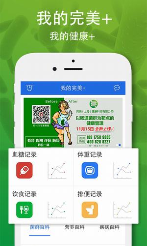 我的完美app