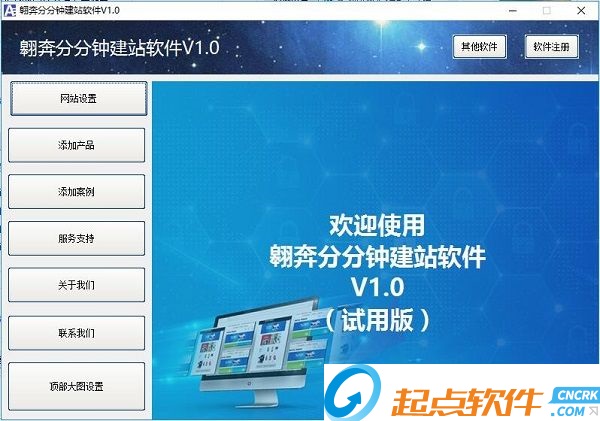 翱奔分分钟建站软件