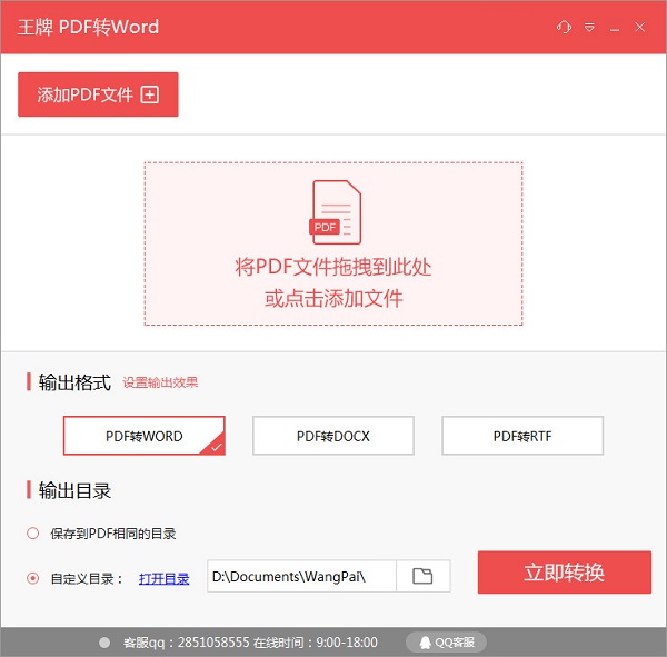 王牌pdf转换器