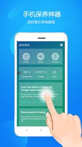 省电青蛙app