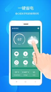省电青蛙app