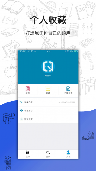 Q题库app