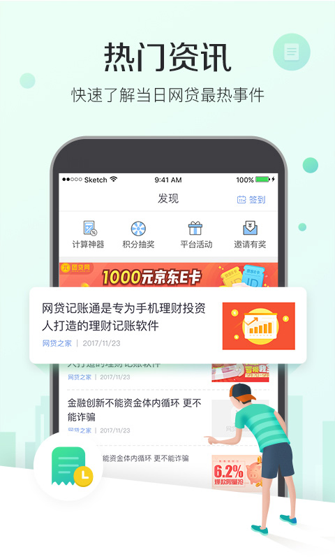 网贷记账通手机版