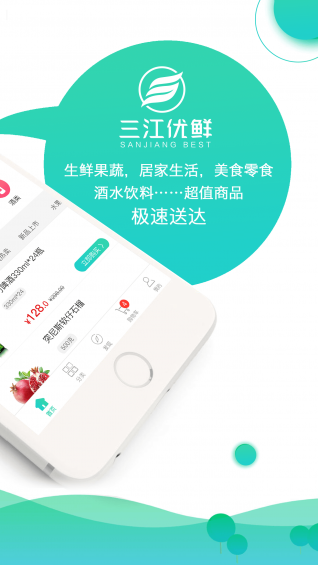 三江优鲜下载
