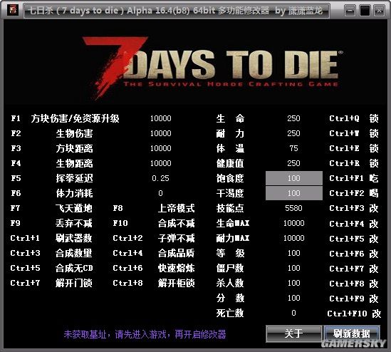 七日杀三十二项修改器下载 a16.4b8 免费版