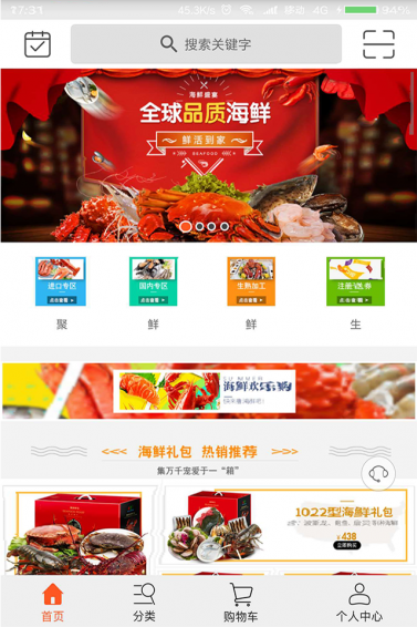 聚鲜鲜生下载