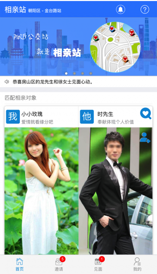 相亲站下载