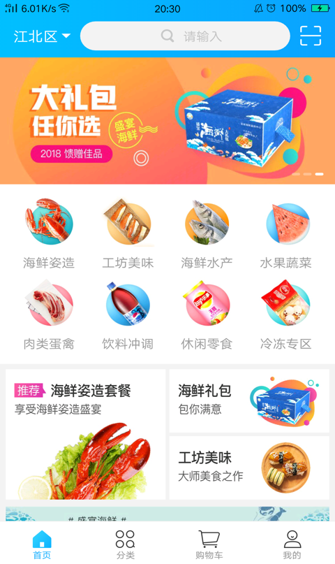 盛宴海鲜app