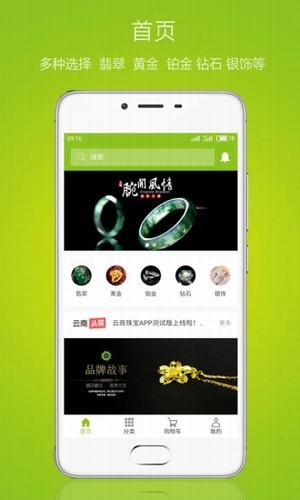 云商珠宝app
