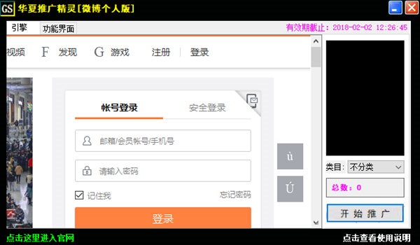 华夏推广精灵 