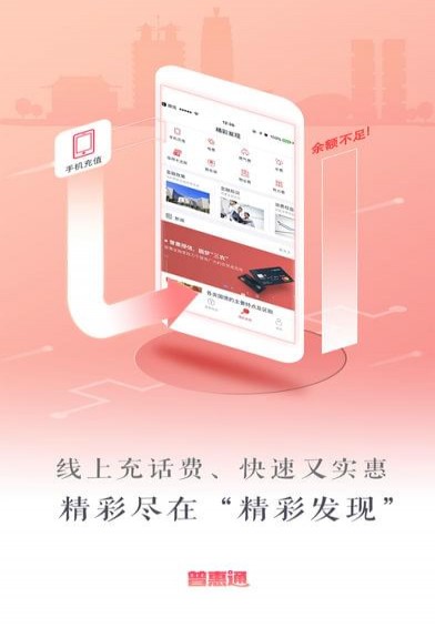 普惠通app