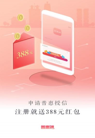 普惠通app