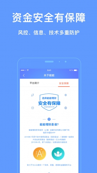 能能理财app