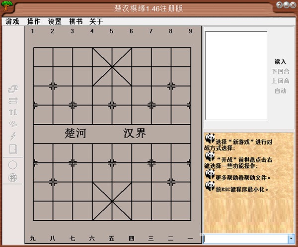 楚汉棋缘破解版