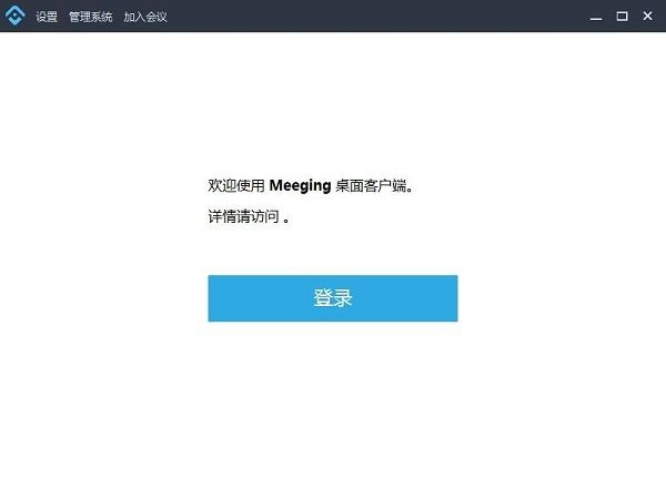 博视视频会议软件下载