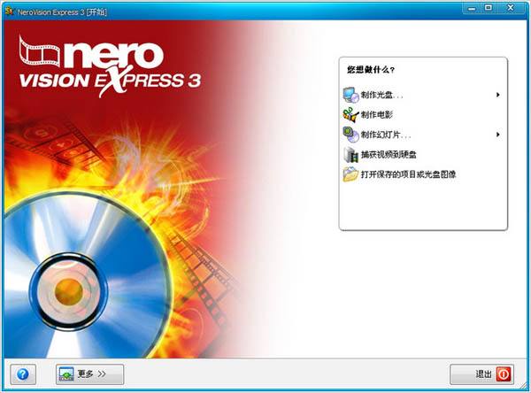 Nero Express刻录软件