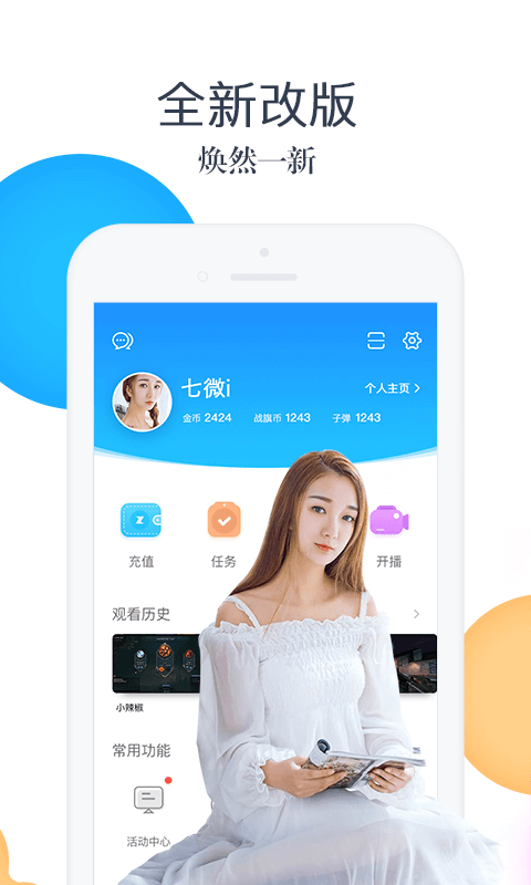 战旗直播手机版