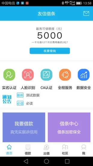 友信借条app