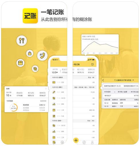 一笔记账app