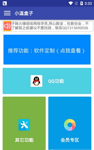 小温盒子下载