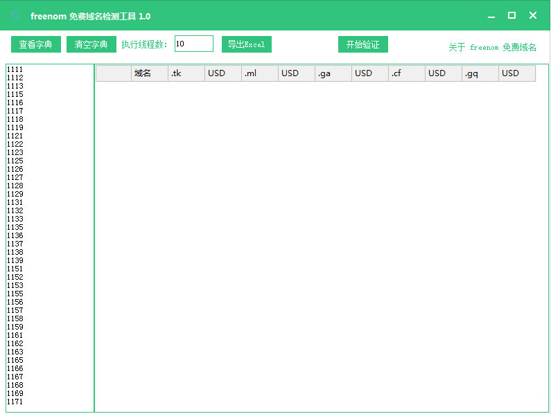 freenom免费域名检测工具下载