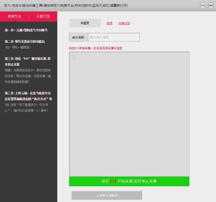 龙弋宏采集工具下载