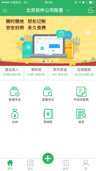 柠檬云记账下载