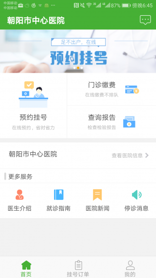 朝阳中心医院下载