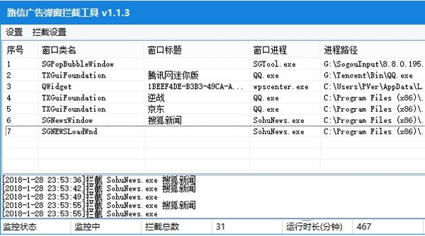 广告弹窗拦截工具