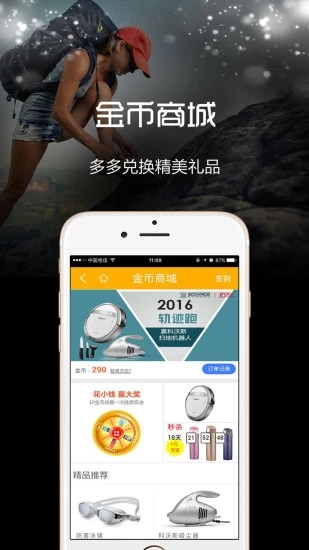 云狐运动手机版