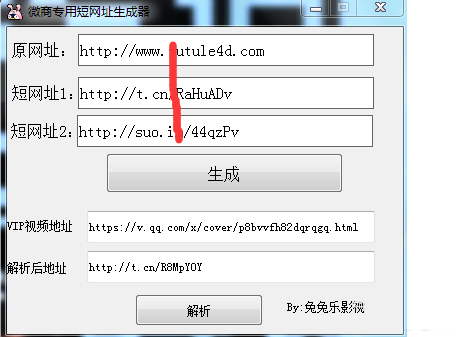 微商专用短网址生成器 