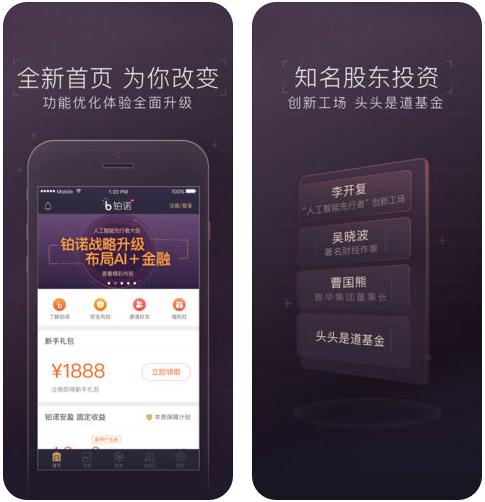 铂诺理财app